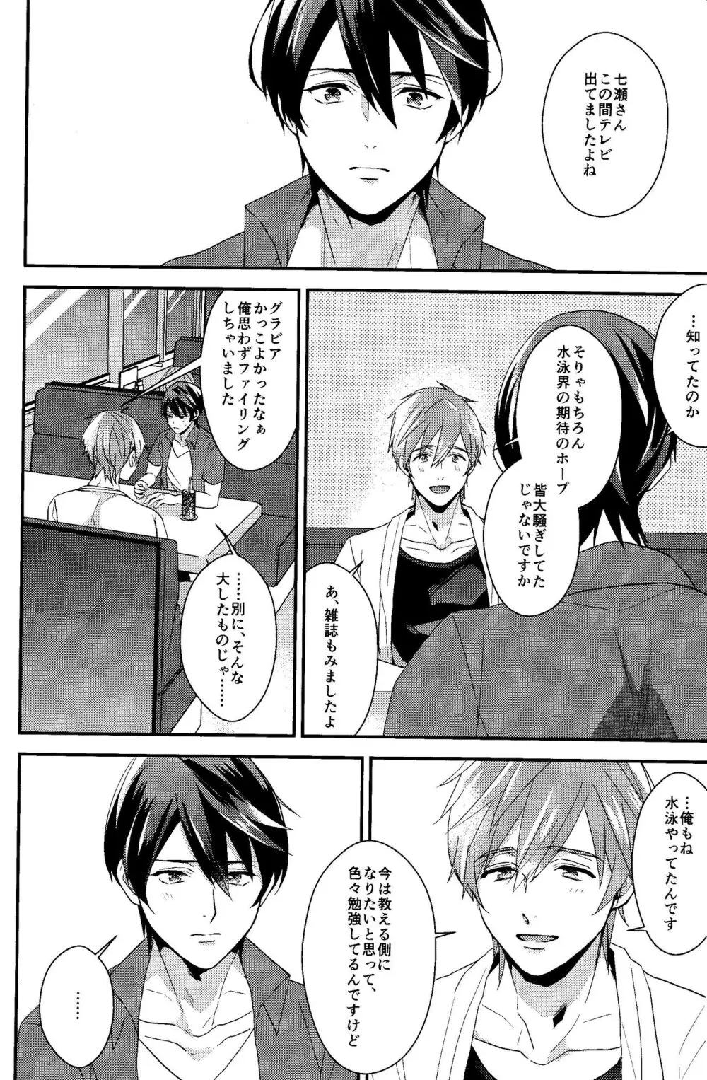 すべては最初から、 Page.6