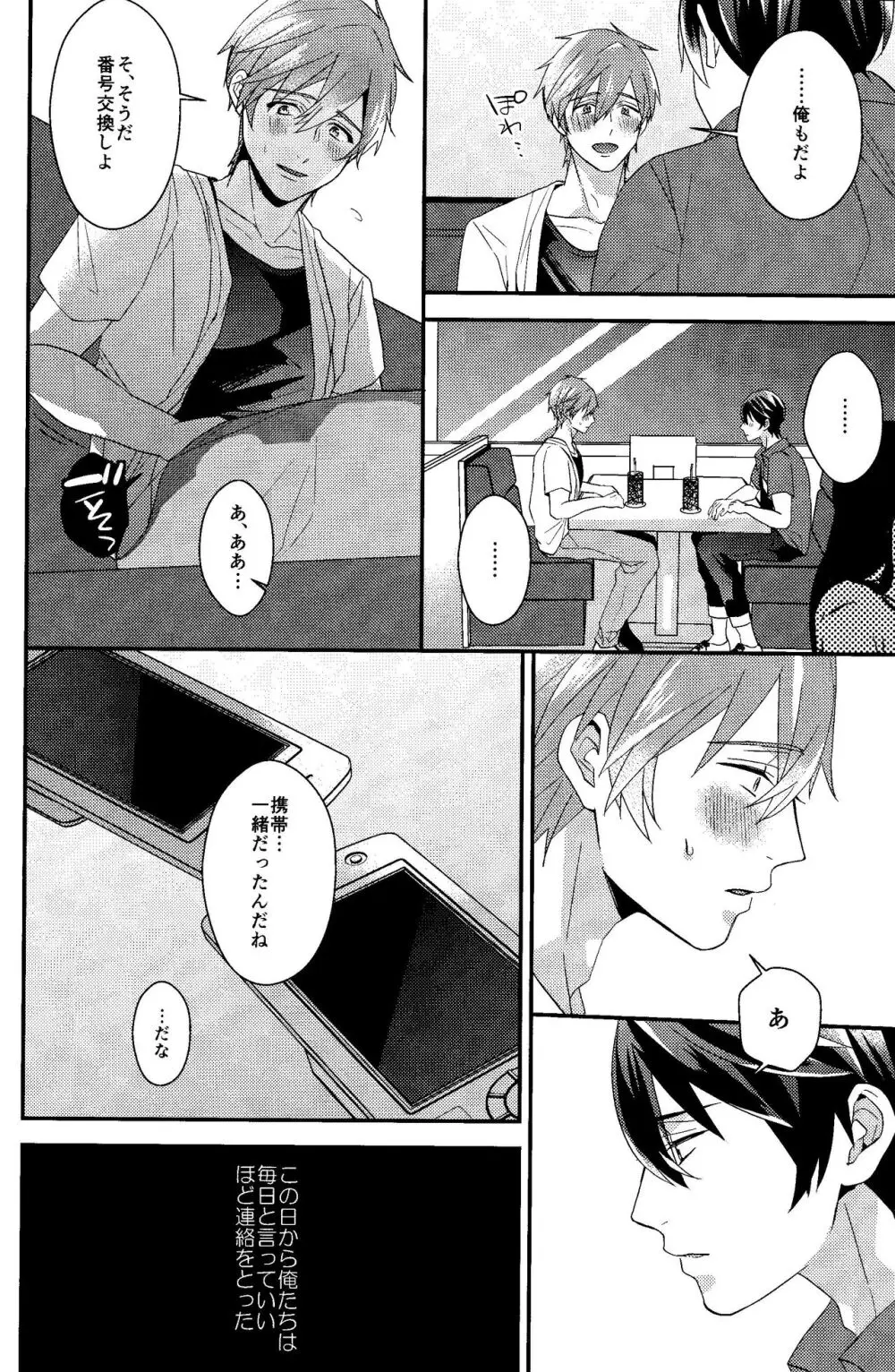 すべては最初から、 Page.8