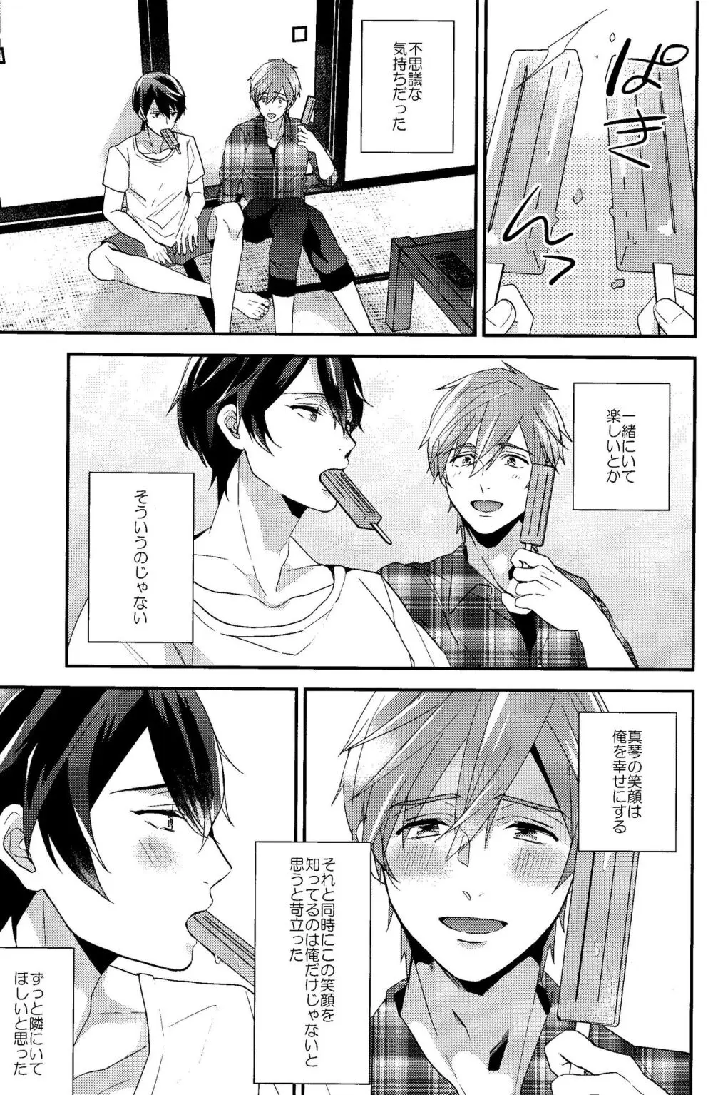 すべては最初から、 Page.9