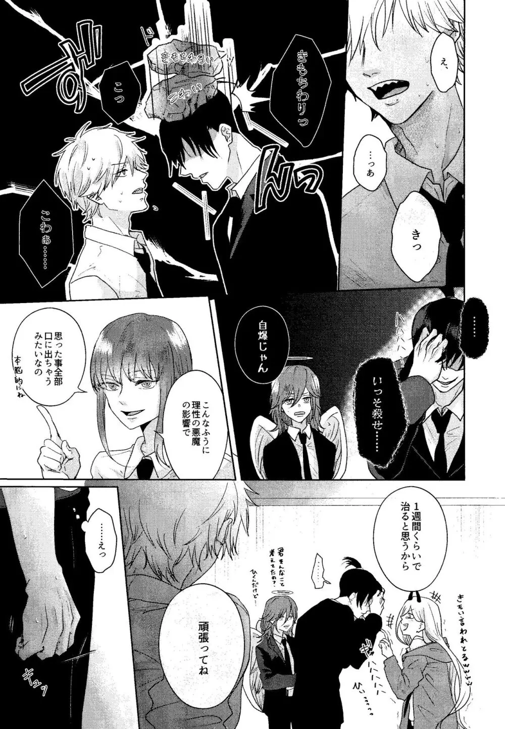 1を聞いて愛を知る Page.10