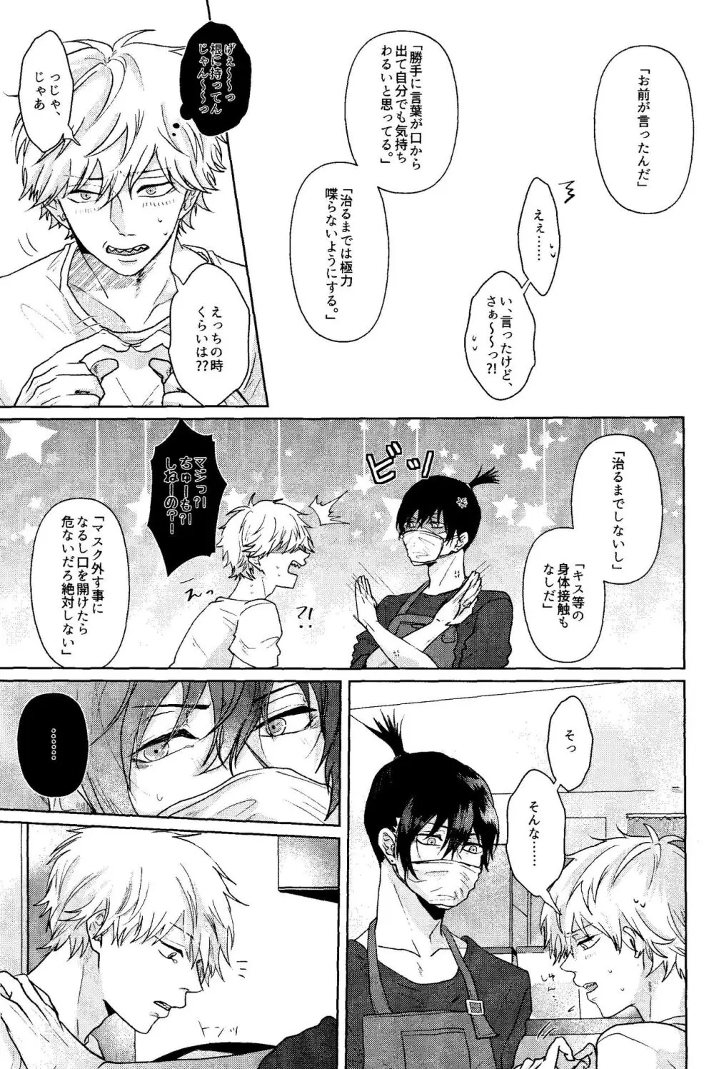 1を聞いて愛を知る Page.16