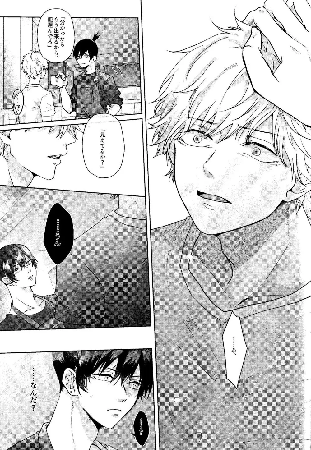 1を聞いて愛を知る Page.18