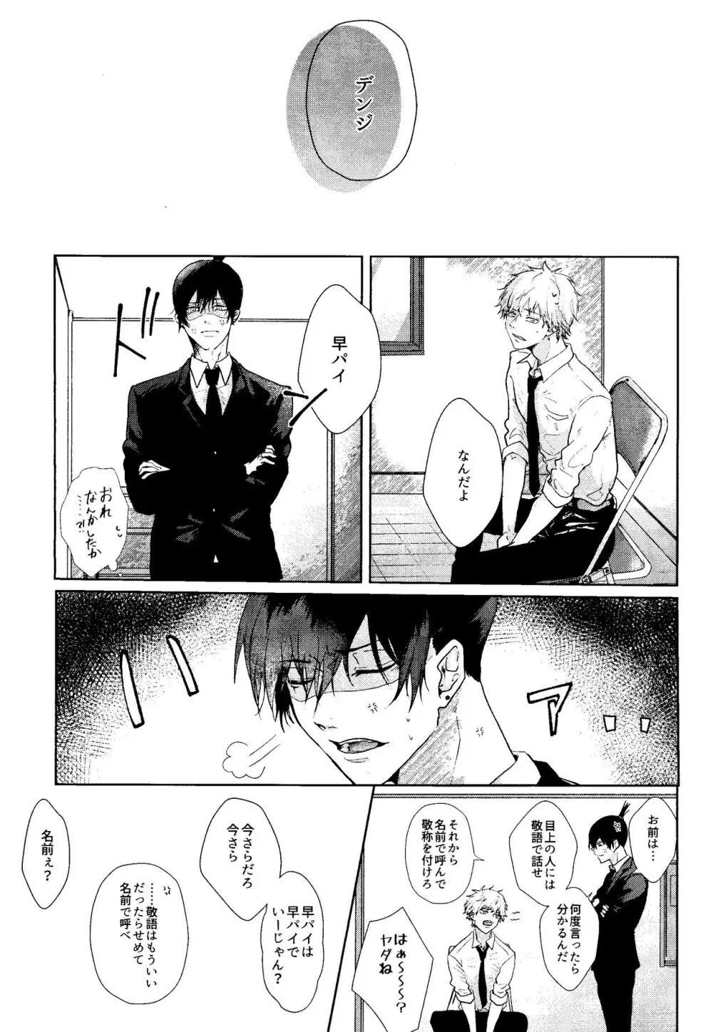 1を聞いて愛を知る Page.2