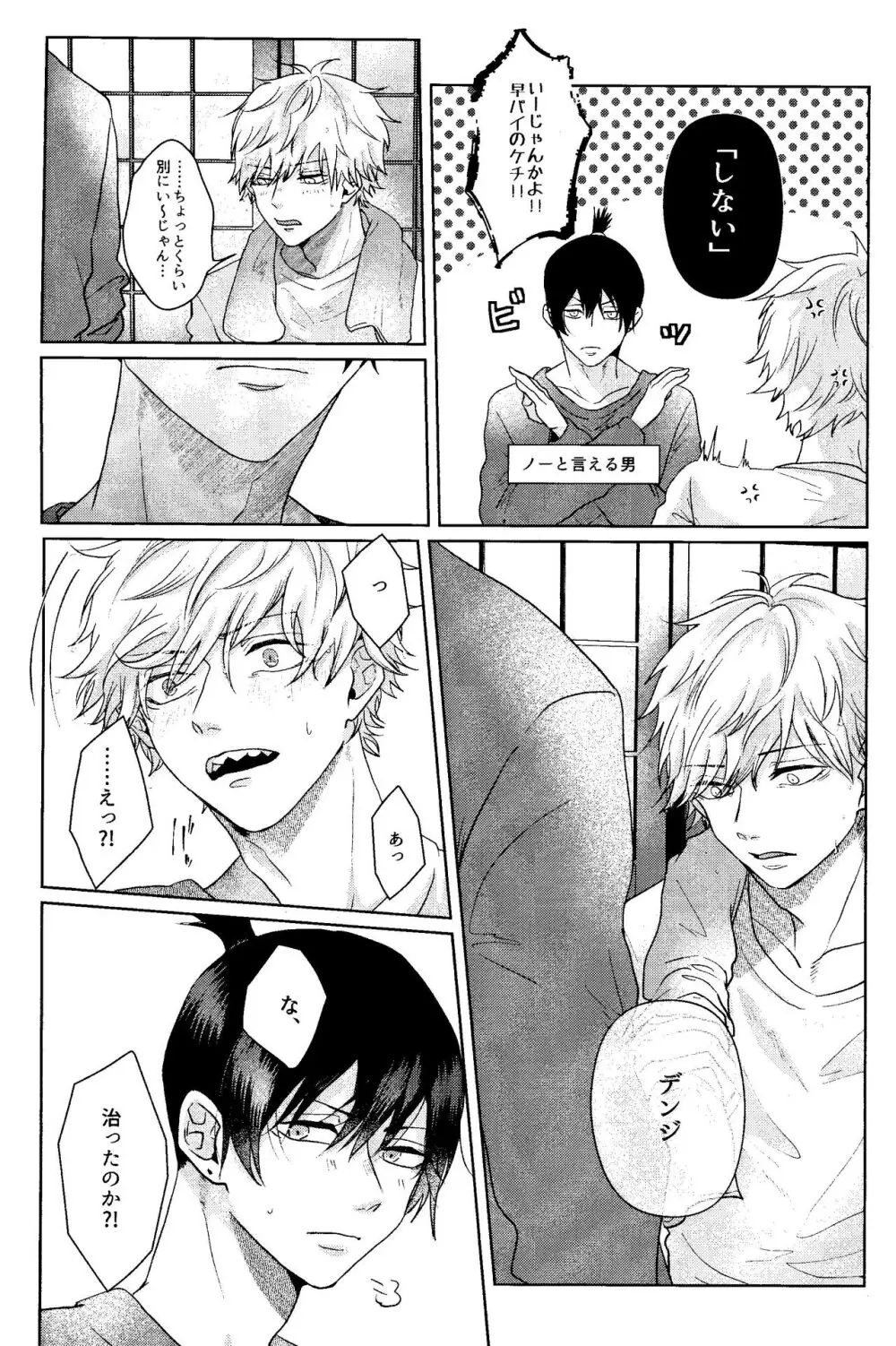 1を聞いて愛を知る Page.22