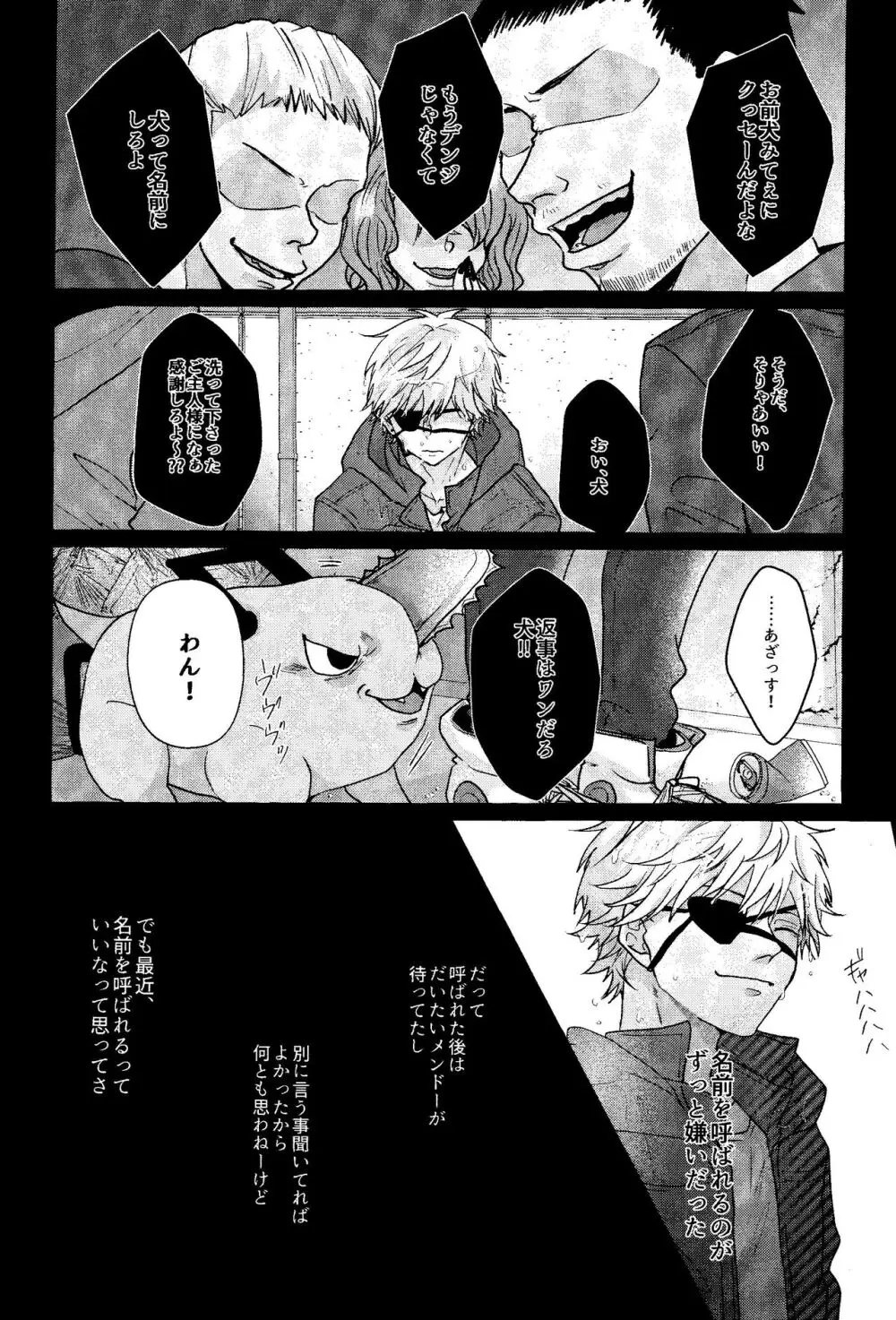 1を聞いて愛を知る Page.26