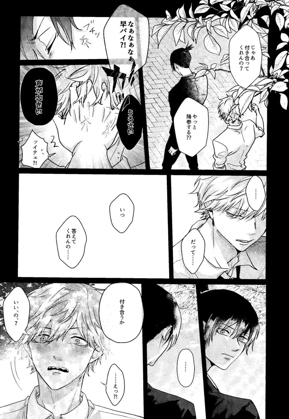 1を聞いて愛を知る Page.28