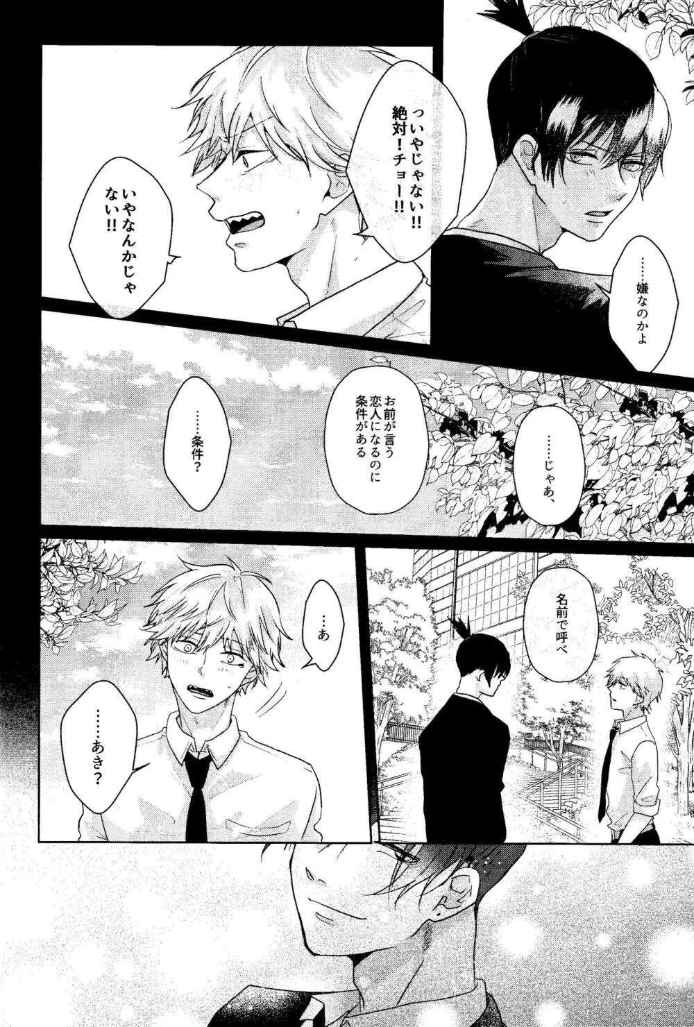 1を聞いて愛を知る Page.29