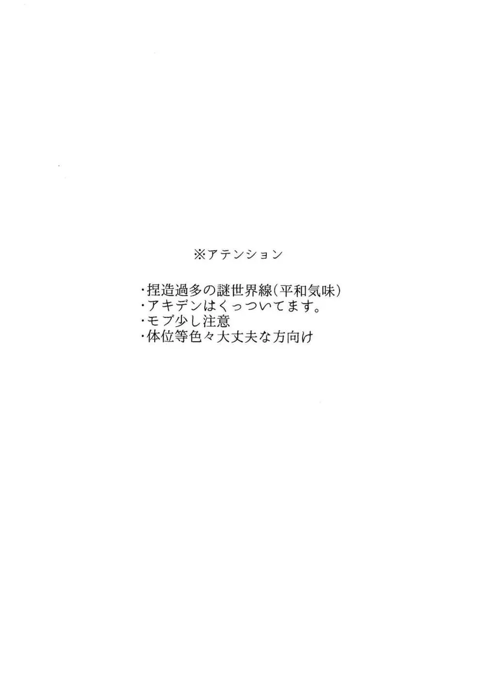 1を聞いて愛を知る Page.4