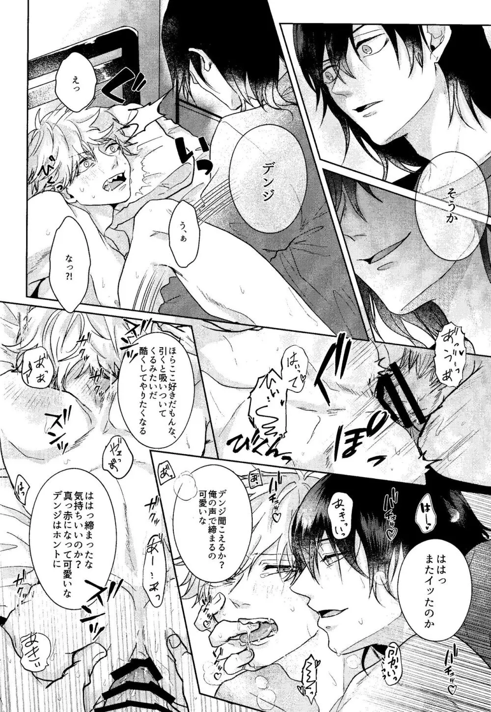 1を聞いて愛を知る Page.41