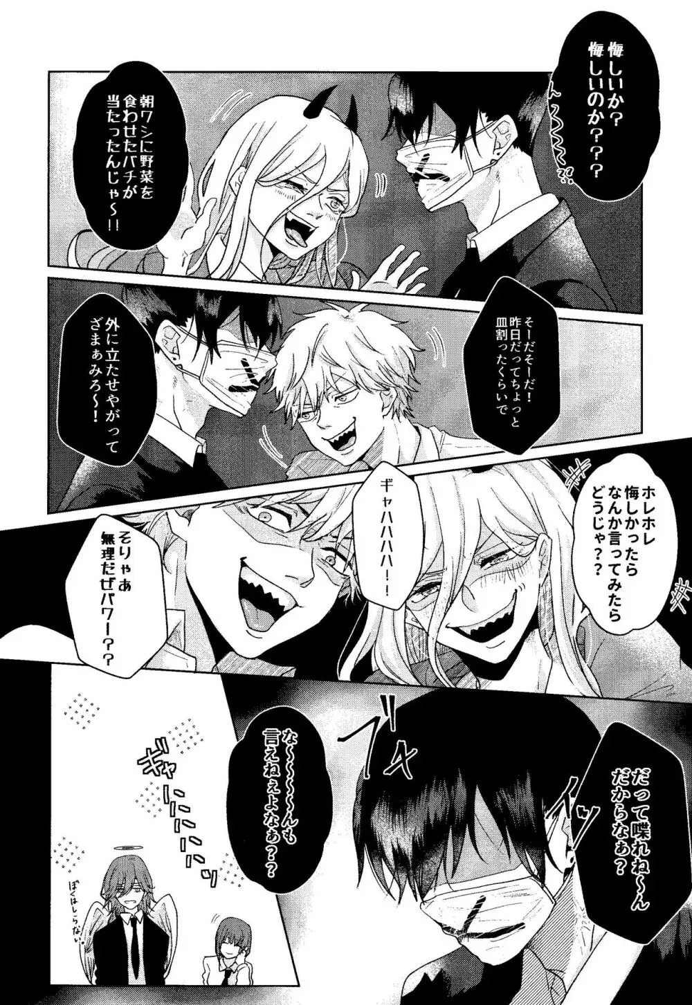 1を聞いて愛を知る Page.7