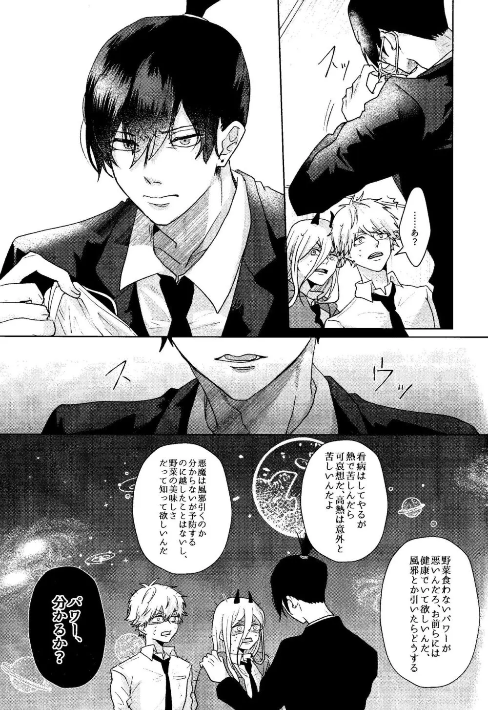 1を聞いて愛を知る Page.8