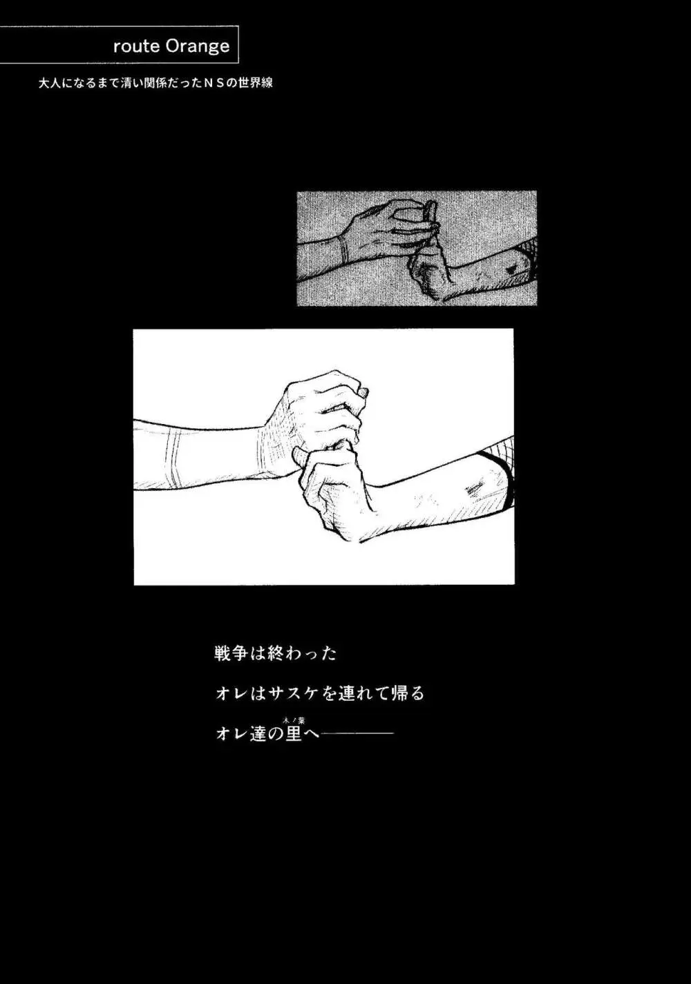 ルート・オレンジ Page.2