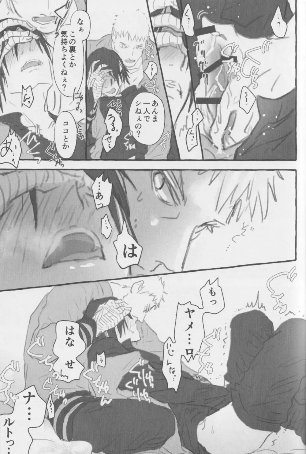 ルート・オレンジ Page.20