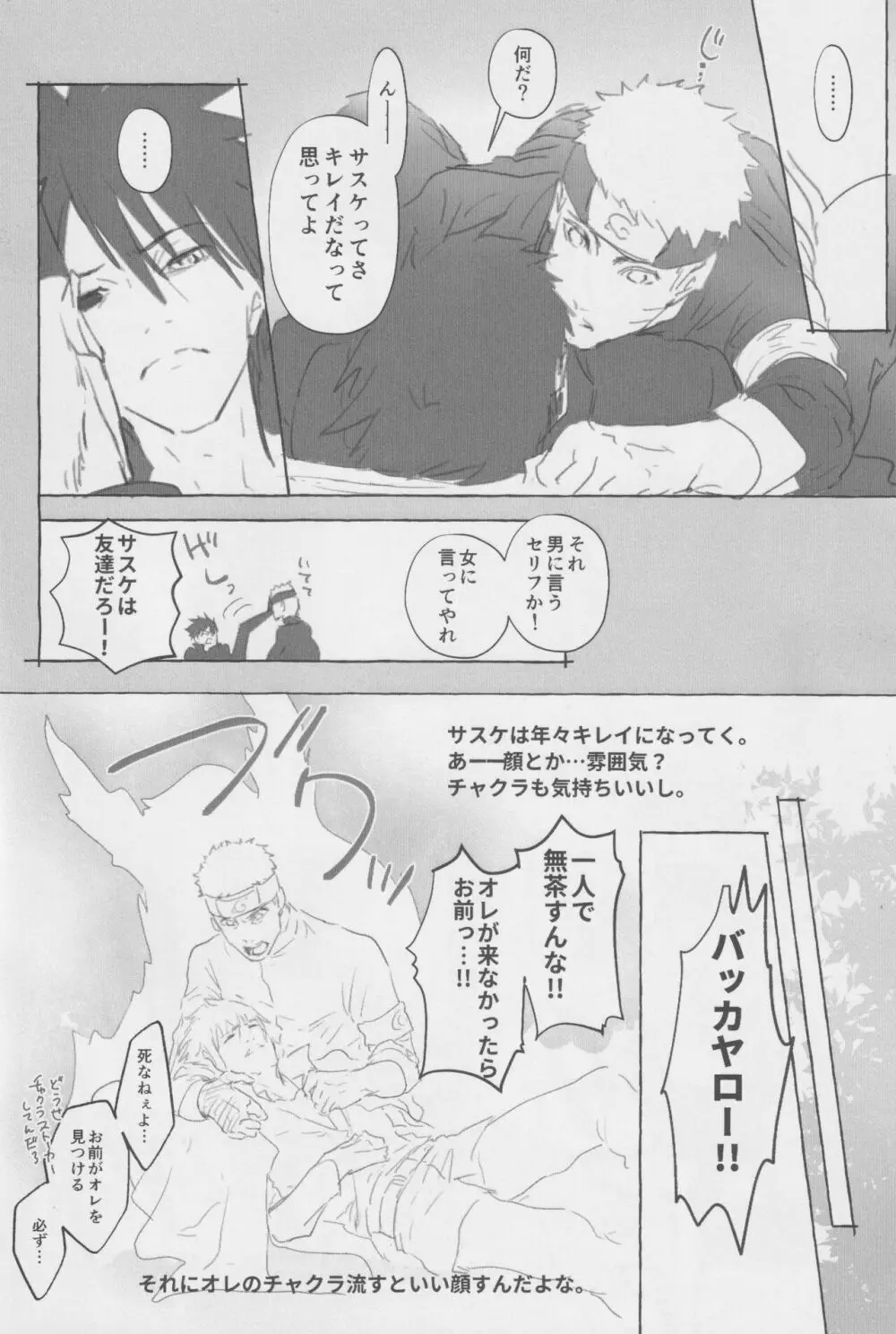 ルート・オレンジ Page.5