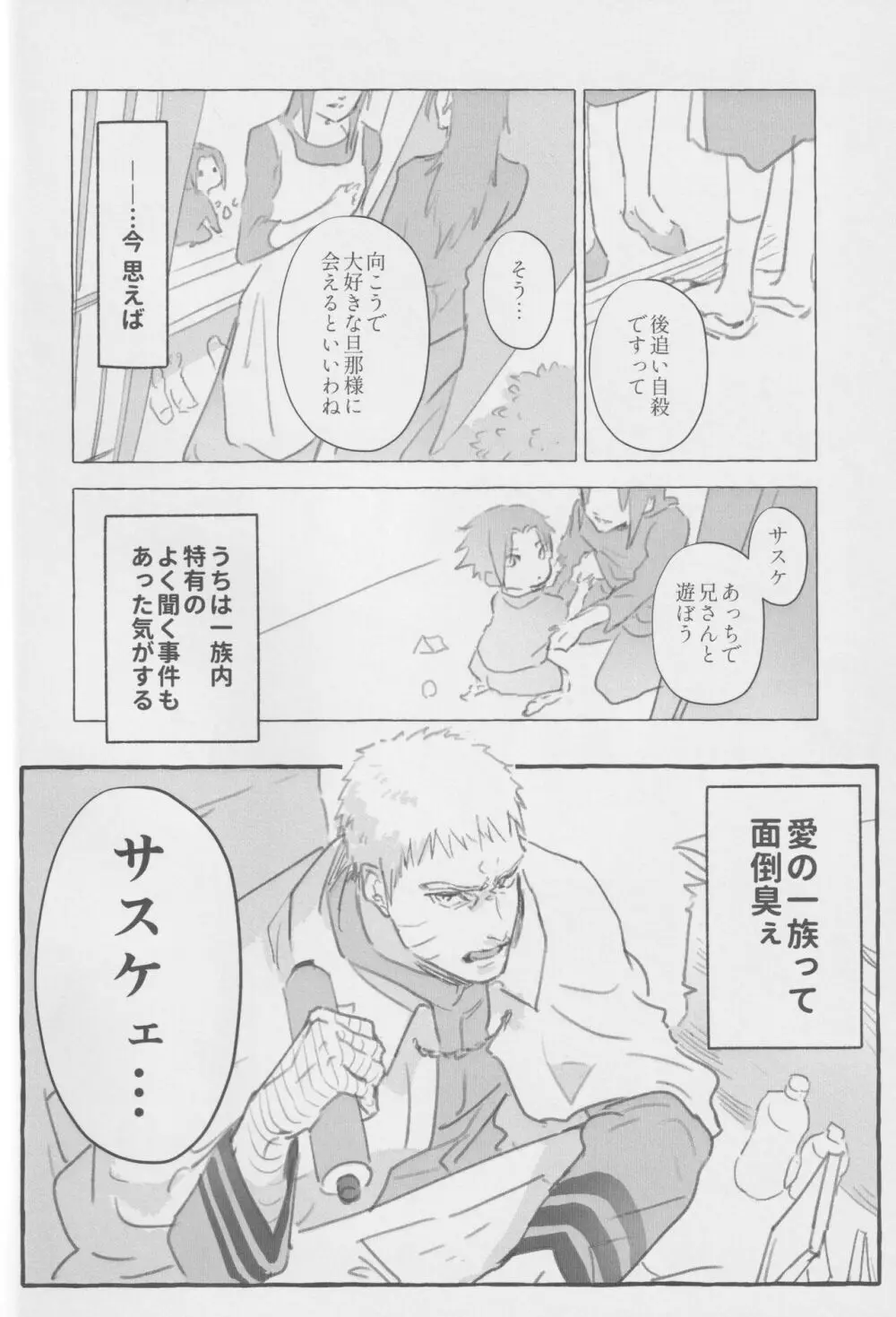 ルート・ネイビー Page.11
