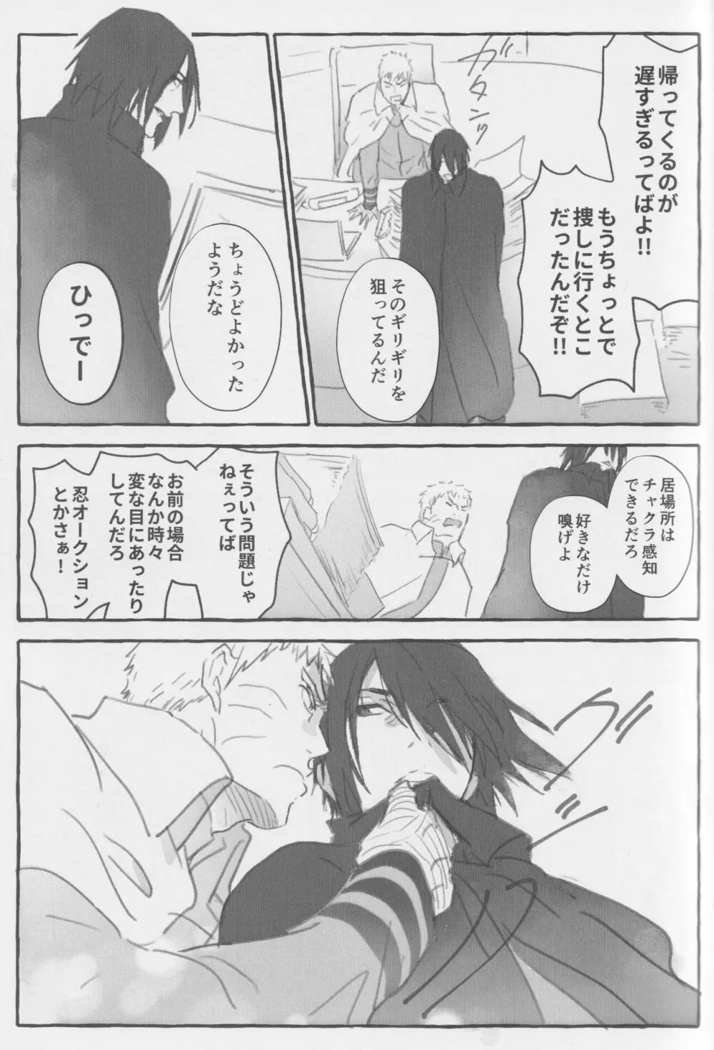 ルート・ネイビー Page.12