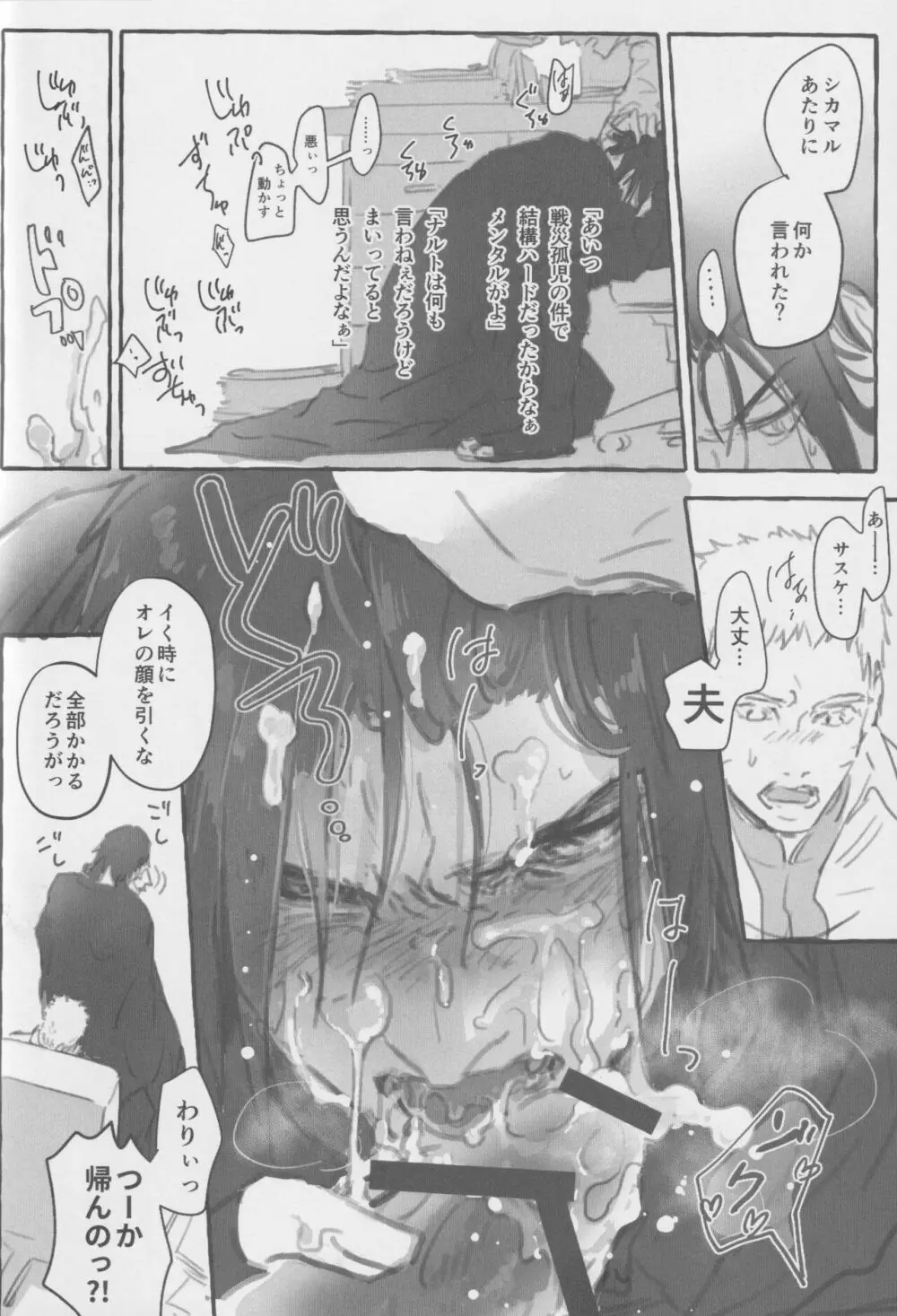 ルート・ネイビー Page.19