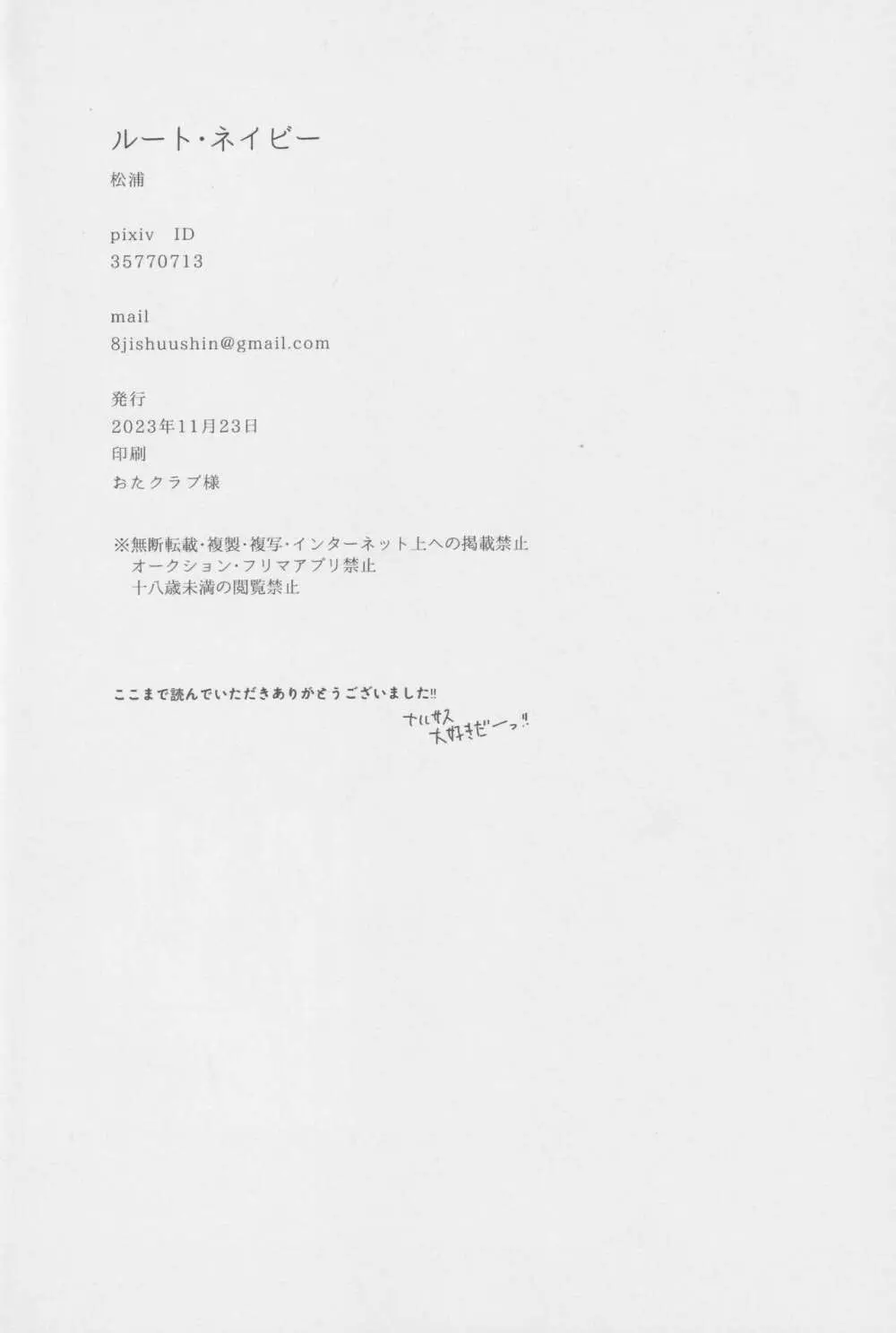 ルート・ネイビー Page.33