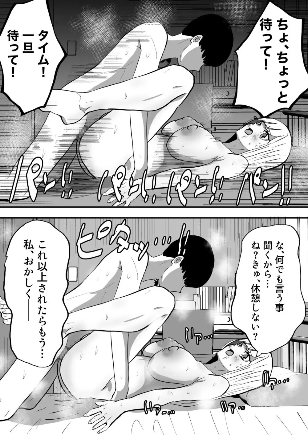 許せないよ雛森さん Page.32