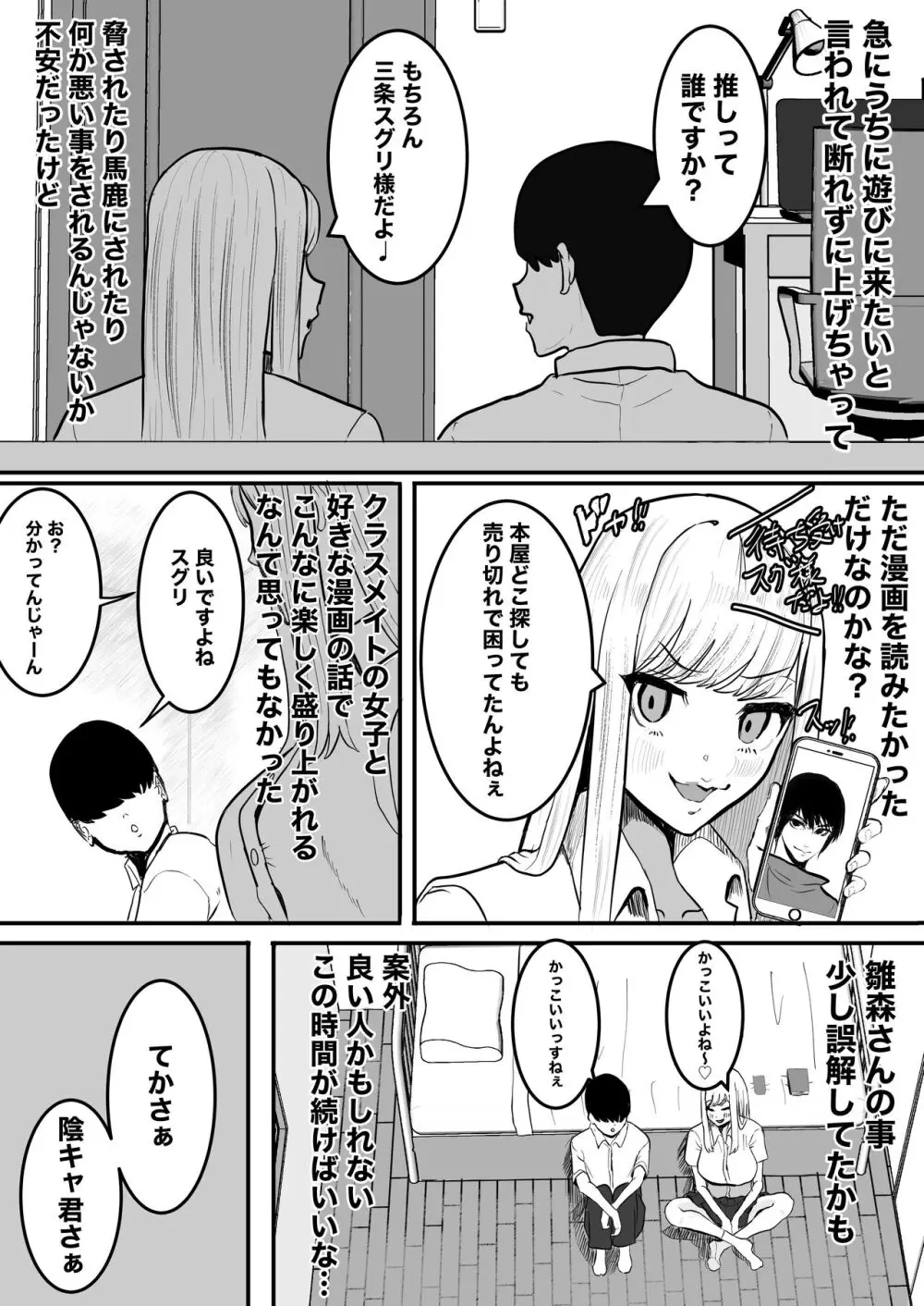 許せないよ雛森さん Page.4