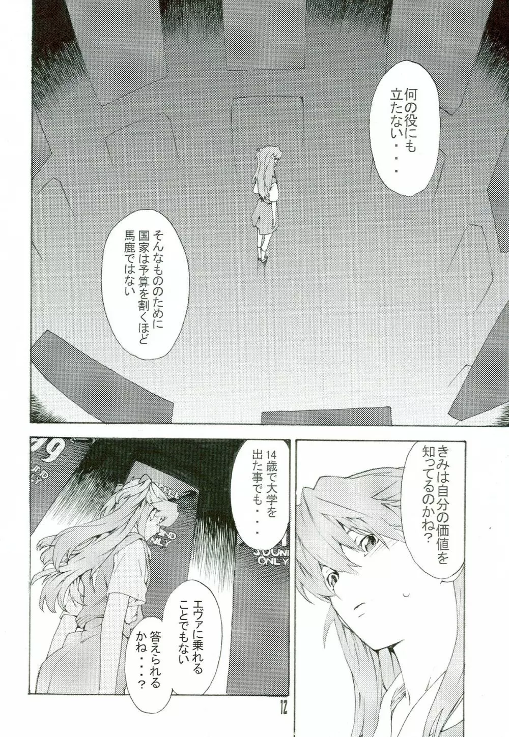 SYNCHROCORD 5 Page.12