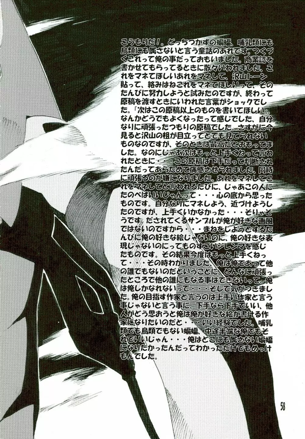 SYNCHROCORD 5 Page.58
