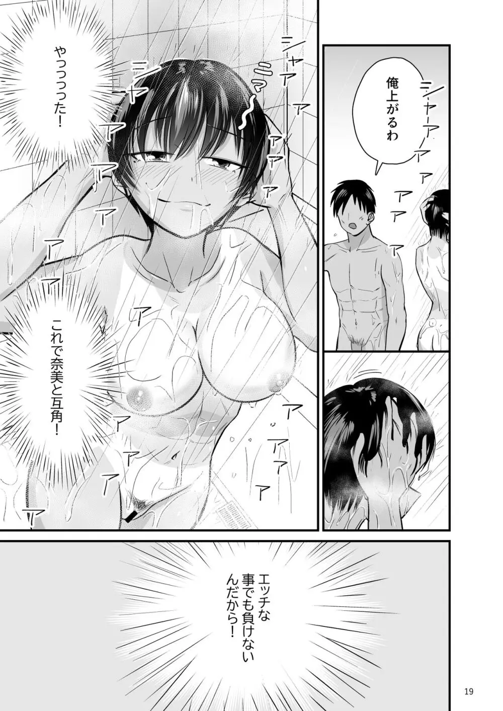 トびたいカラダ〜幼なじみの引き締まった褐色肌に僕は何度も射精した〜 Page.18
