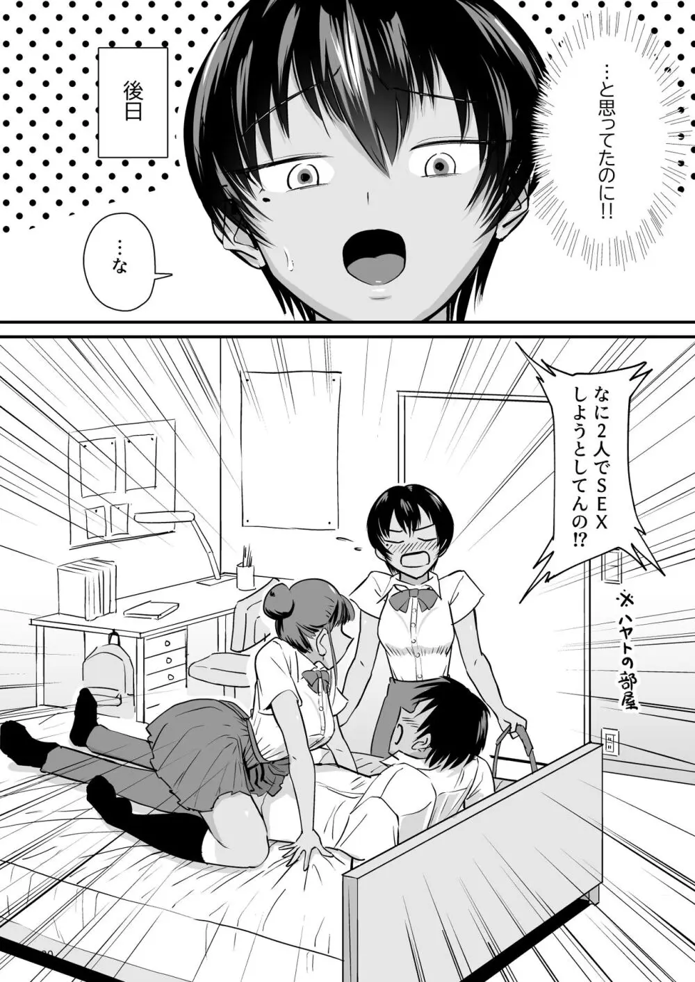 トびたいカラダ〜幼なじみの引き締まった褐色肌に僕は何度も射精した〜 Page.19