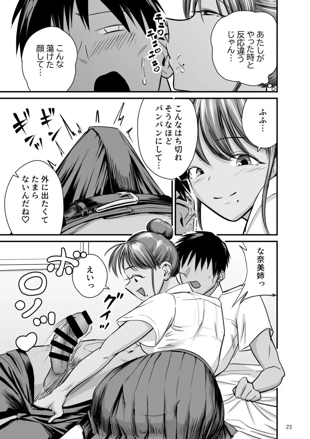 トびたいカラダ〜幼なじみの引き締まった褐色肌に僕は何度も射精した〜 Page.22
