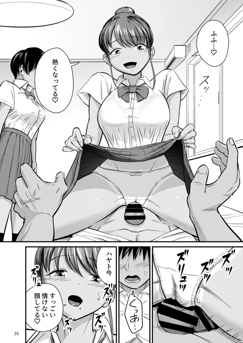 トびたいカラダ〜幼なじみの引き締まった褐色肌に僕は何度も射精した〜 Page.23