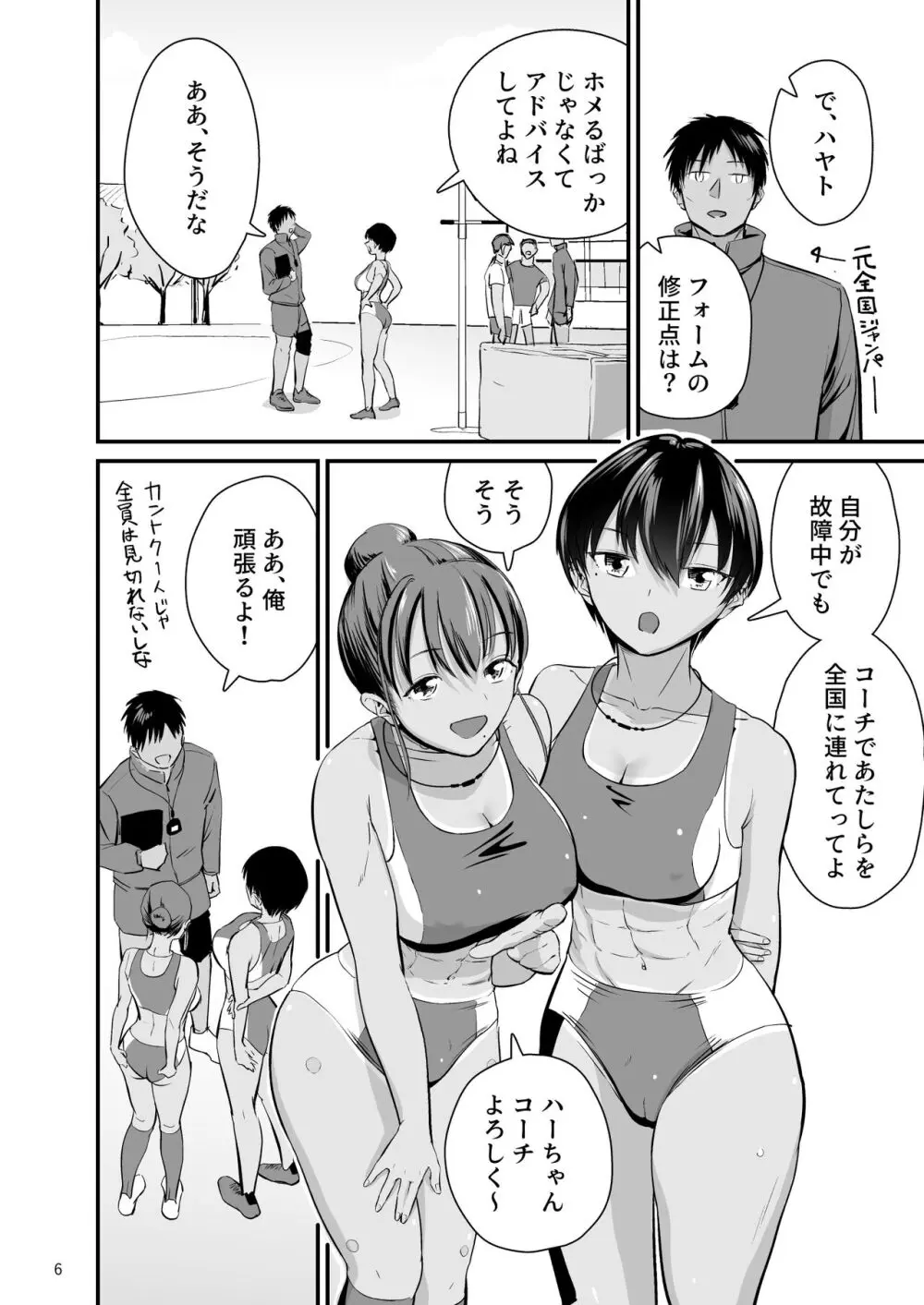 トびたいカラダ〜幼なじみの引き締まった褐色肌に僕は何度も射精した〜 Page.5