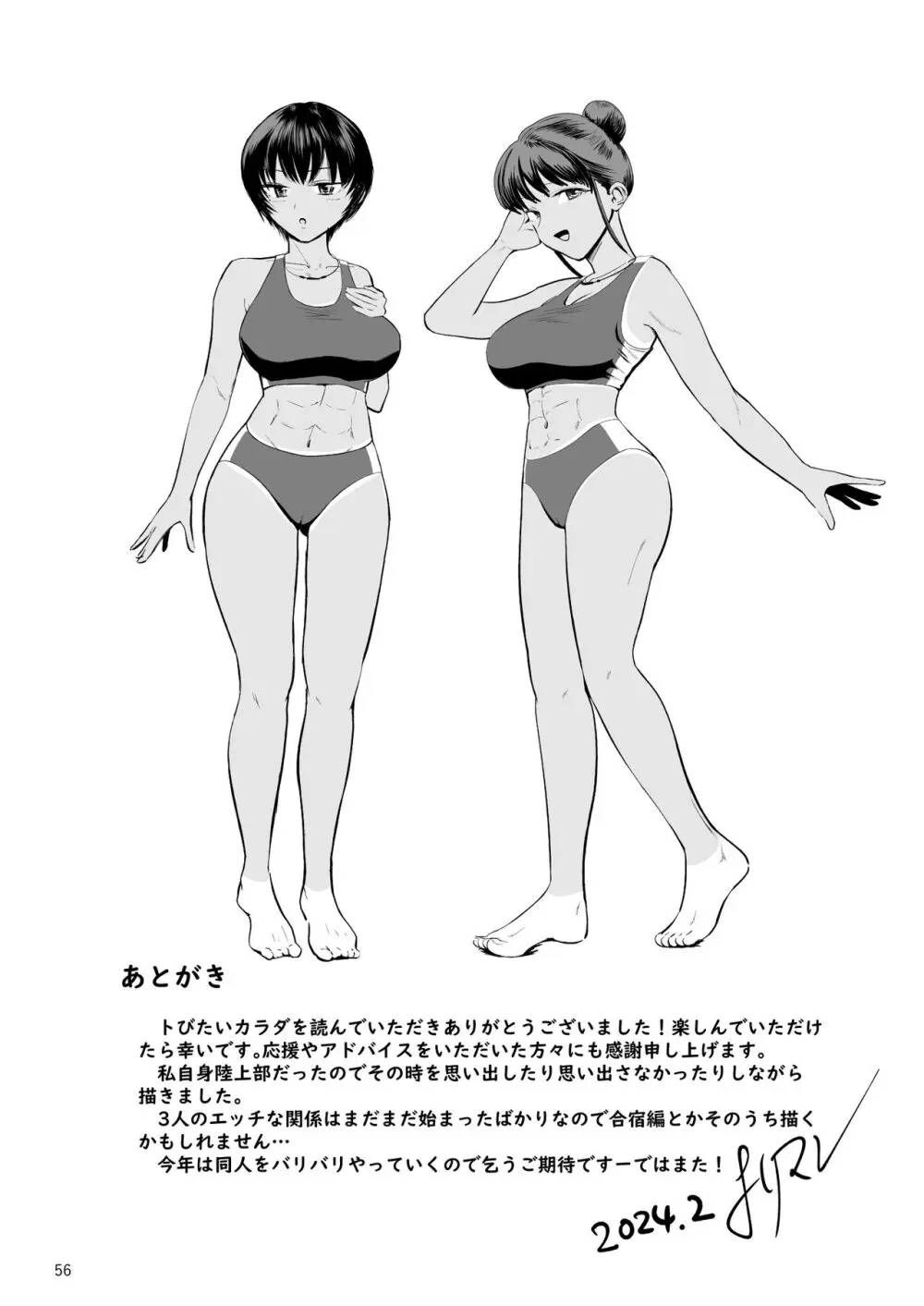 トびたいカラダ〜幼なじみの引き締まった褐色肌に僕は何度も射精した〜 Page.55