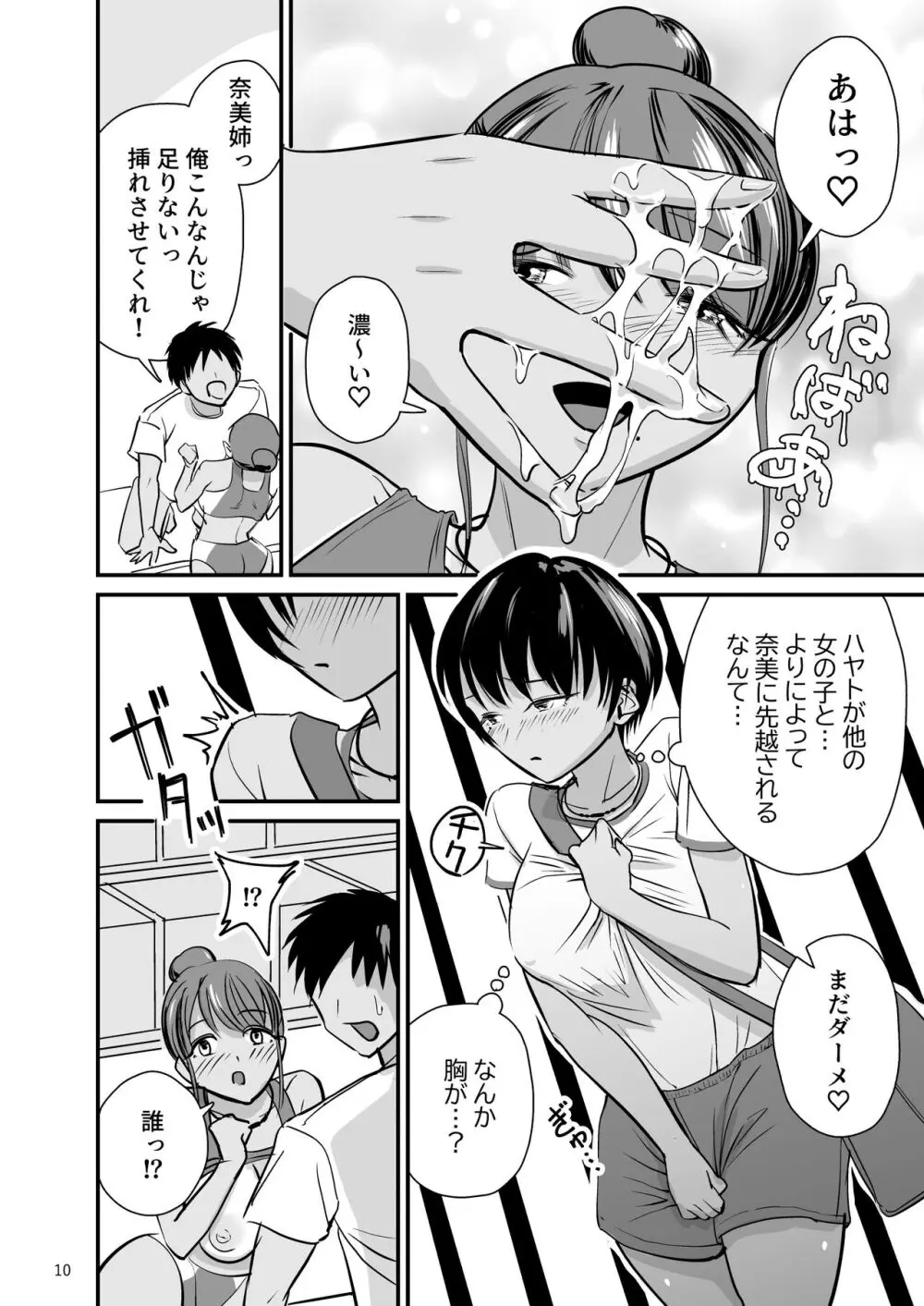 トびたいカラダ〜幼なじみの引き締まった褐色肌に僕は何度も射精した〜 Page.9