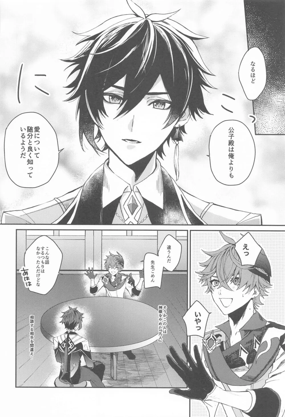 愛は知らないままでいて Page.11