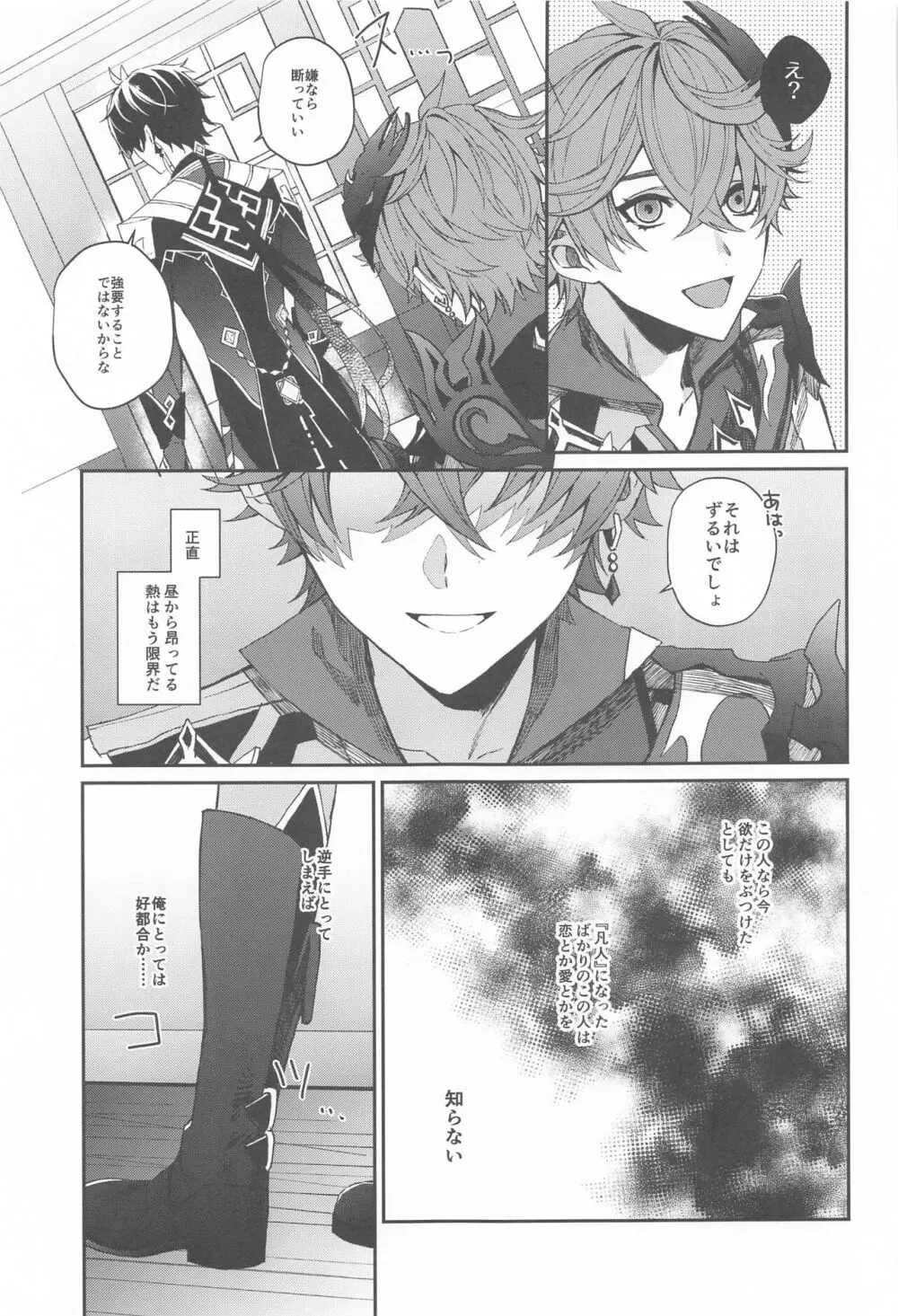 愛は知らないままでいて Page.14