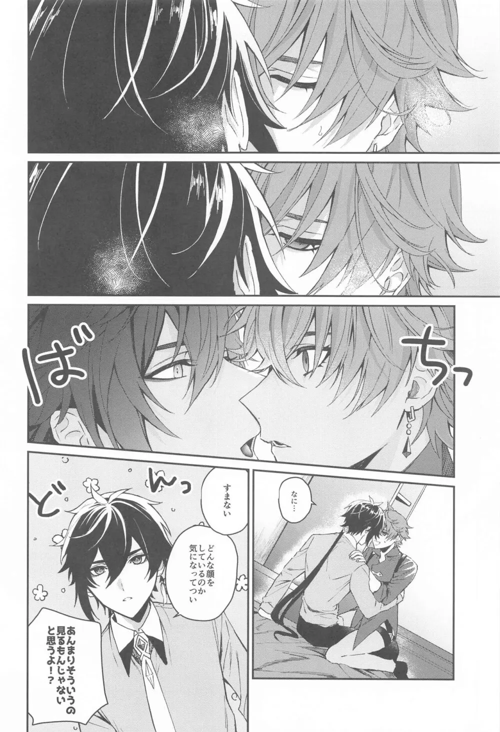 愛は知らないままでいて Page.17