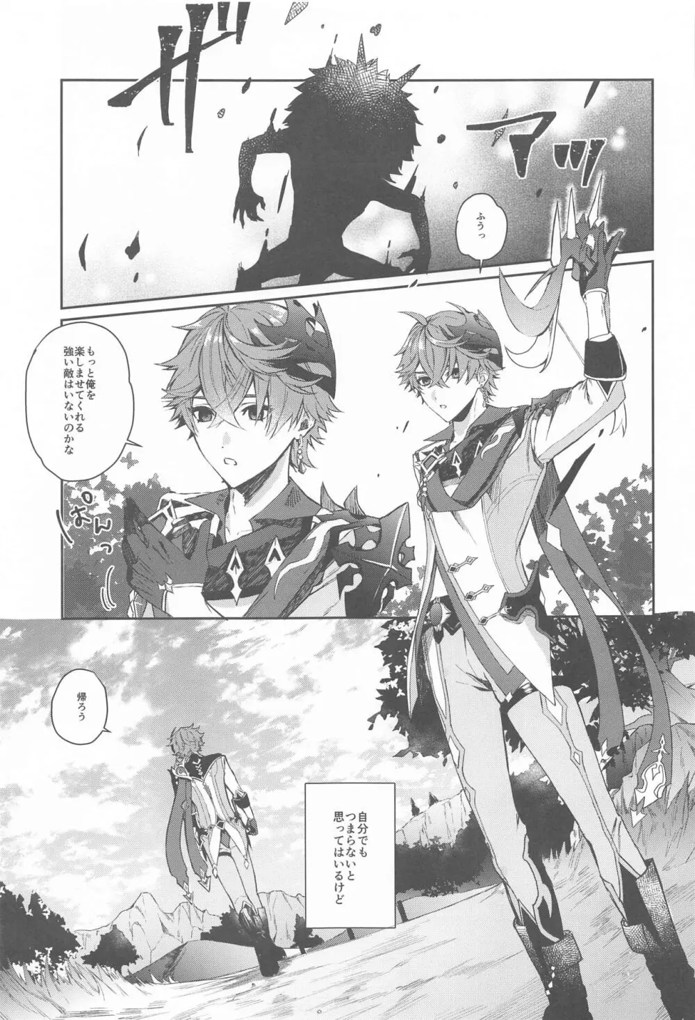 愛は知らないままでいて Page.2
