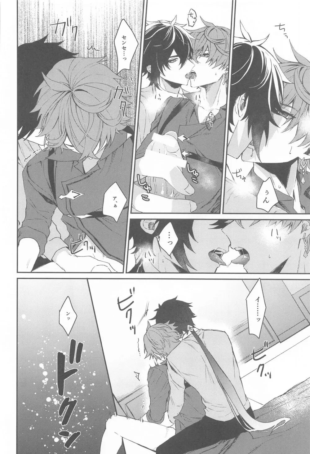愛は知らないままでいて Page.23