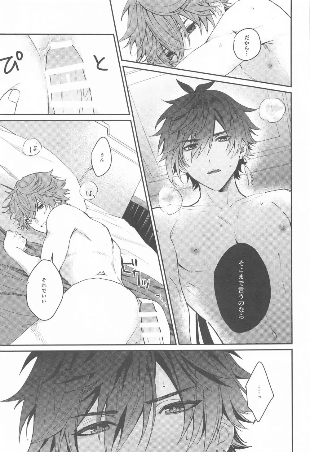 愛は知らないままでいて Page.26