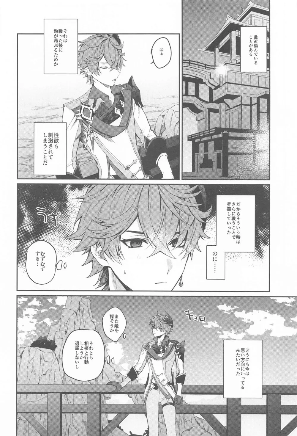 愛は知らないままでいて Page.3