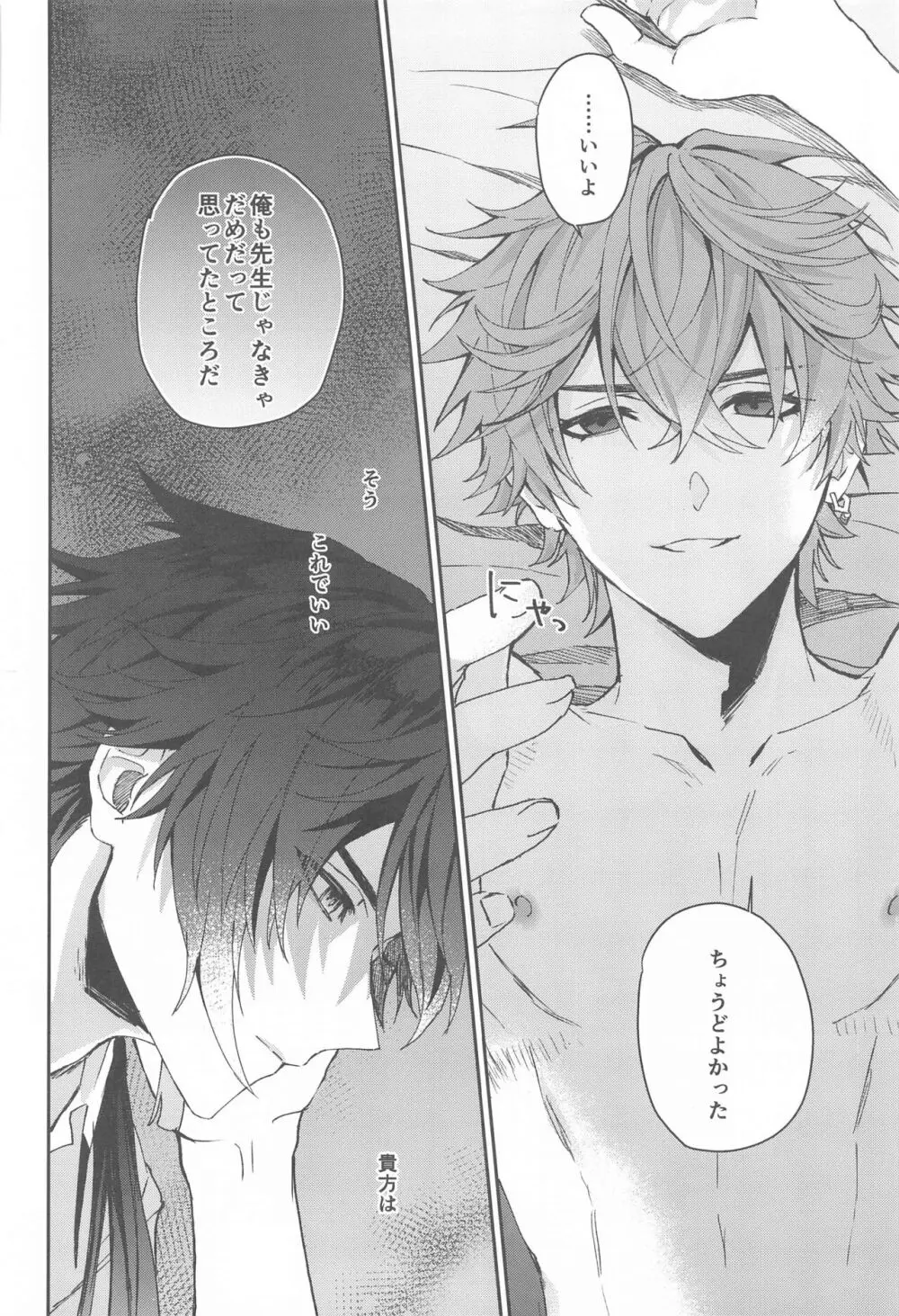 愛は知らないままでいて Page.37