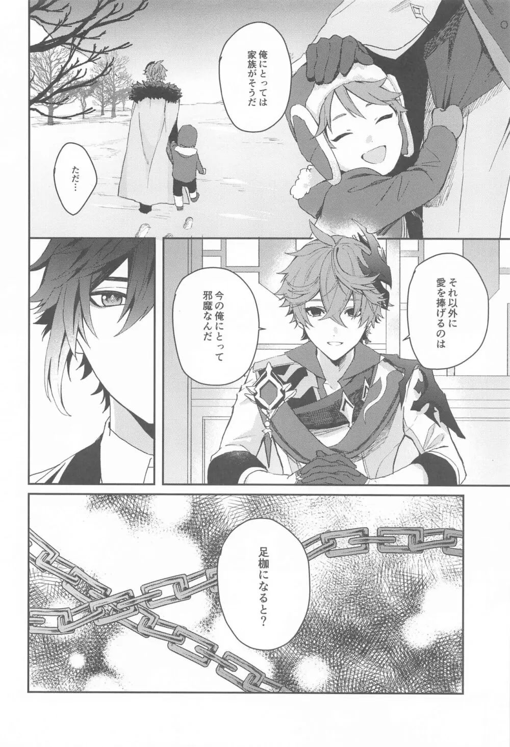 愛は知らないままでいて Page.9