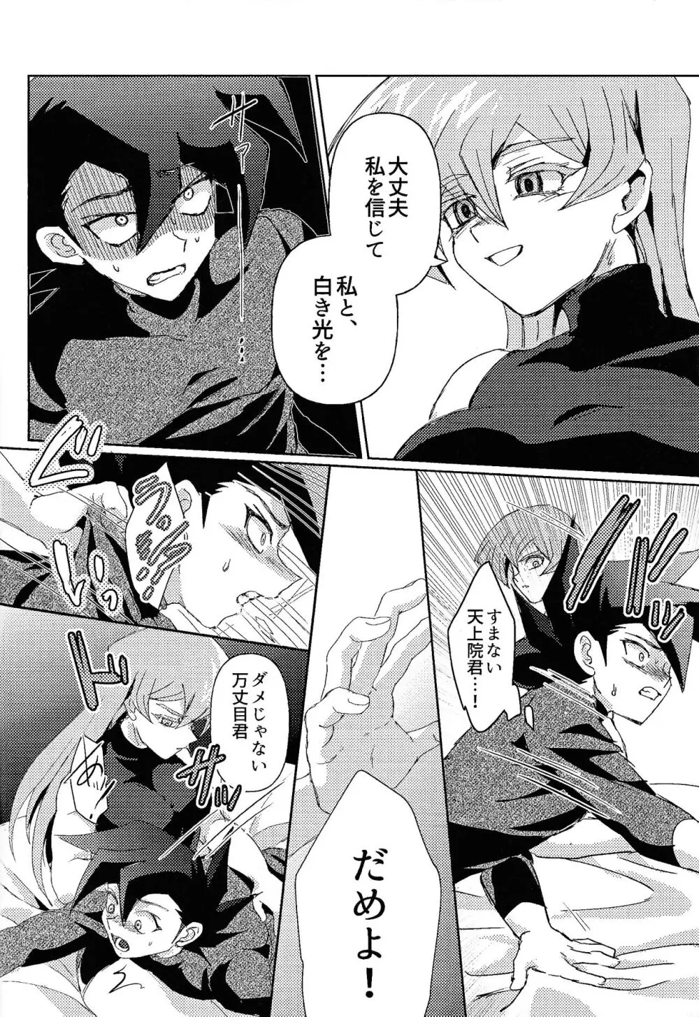 白の残滓 Page.10