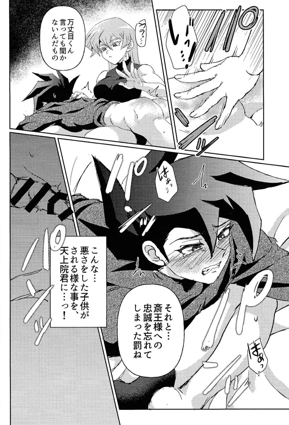 白の残滓 Page.12