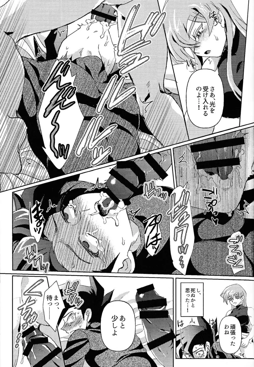 白の残滓 Page.15