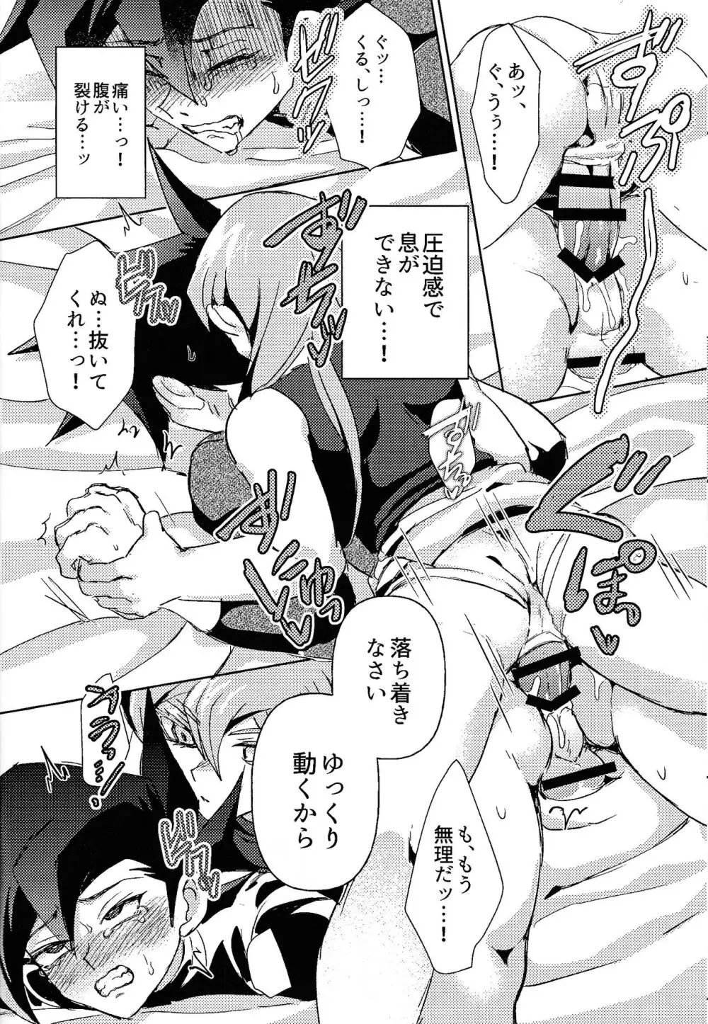 白の残滓 Page.16
