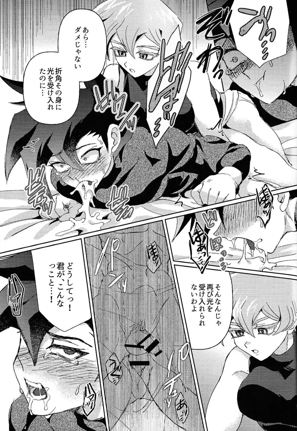 白の残滓 Page.17