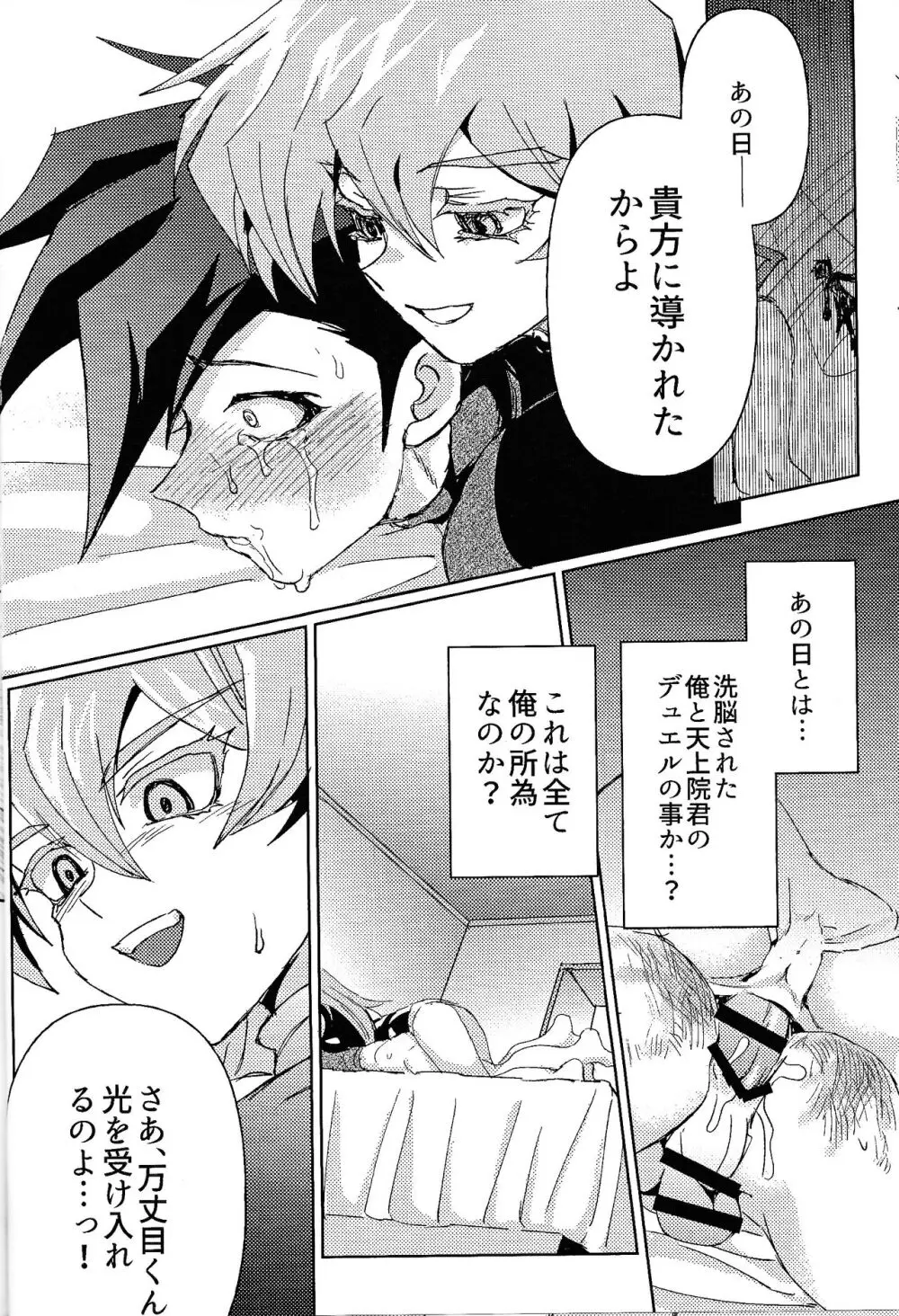 白の残滓 Page.18