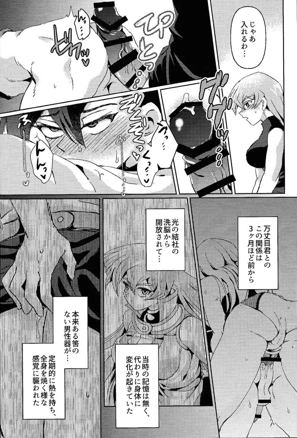 白の残滓 Page.26