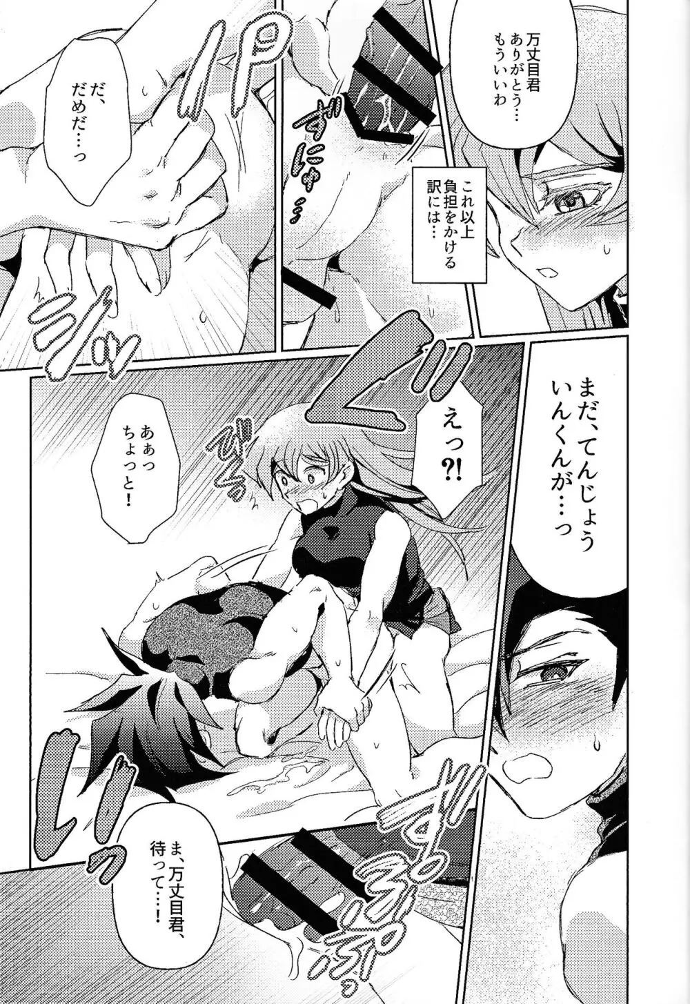 白の残滓 Page.31